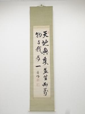 安達漢城筆　二行書　肉筆紙本掛軸（保護箱）